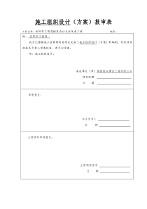 工商局办公厅装修工程施工组织设计