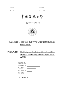 基于USB的数字广播电视信号数据采集系统的设计与实现