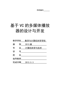 基于VC的多媒体播放器的设计与开发