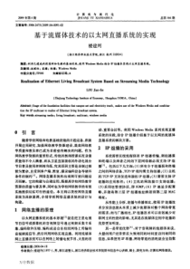 基于流媒体技术的以太网直播系统的实现