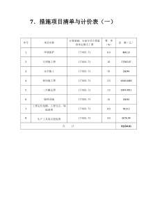 工程估价课程设计相关表格