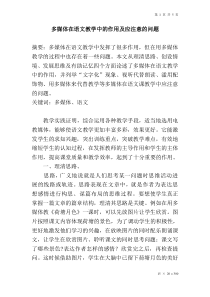 多媒体在语文教学中的作用及应注意的问题