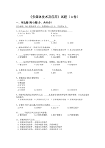 多媒体技术及应用模拟一