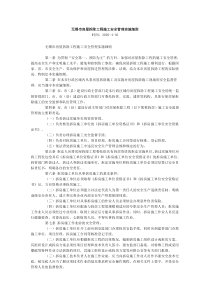 房屋拆除工程施工安全管理实施细则