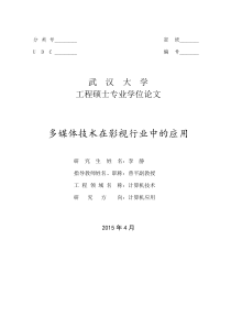 多媒体技术在影视行业中的应用