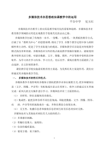 多媒体技术在思想政治课教学中的运用