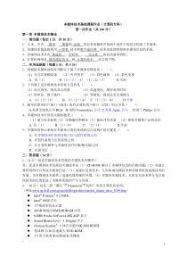 多媒体技术基础形成性考核册答案