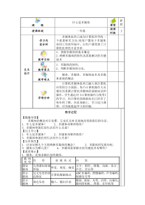 多媒体技术应用第一章备课纸