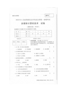 多媒体技术教程XXXX年4月自考试题