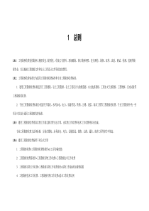 工程勘察设计收费规定