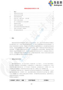 多媒体监狱监控系统设计方案