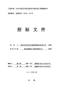 工程名称：S446荣昌区吴家至盘龙升级改造工程勘察设计