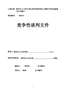 工程名称：重庆市人口和计划生育科技研究院人类精子库改造装修设计