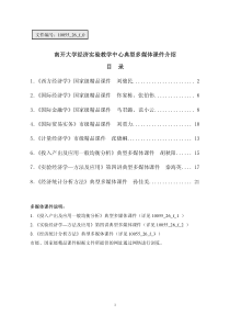 多媒体课件介绍-南开大学经济实验教学中心典型多媒体课件介