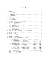 扶壁式钢筋砼和衡重式片石砼挡土墙安全专项施工方案