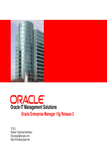 Oracle Enterprise Manager 演讲稿