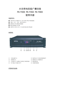 大功率纯后级广播功放