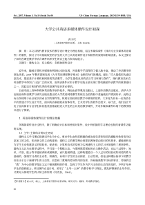 大学公共英语多媒体课件设计初探