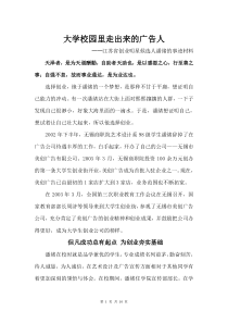 大学校园里走出来的广告人