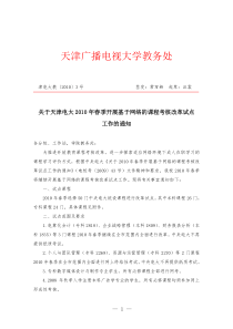 天津广播电视大学教务处