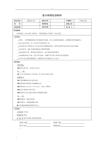 工程技术部-建筑设计师岗位说明书