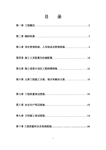 工程施工组织设计(技术标)