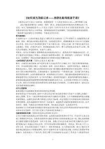 如何成为顶级记者__美联社新闻报道手册