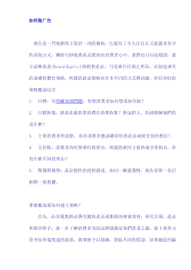 如何做广告(doc5)(1)