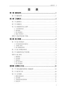 工程施工组织设计（DOC48页）