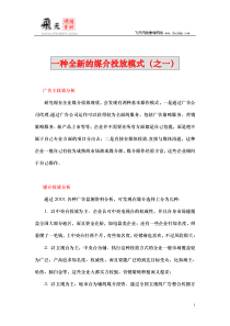 媒介投放模式研究