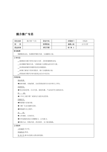 媒介推广专员