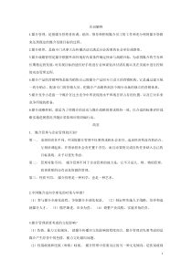 媒介管理期末复习纲领