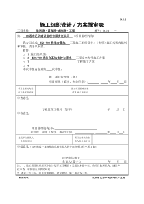 承台基坑支护与降水安全专项施工方案