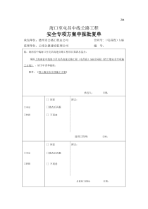 挡土墙安全专项施工方案(海屯高速)