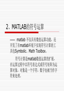 工程优化设计与MATLAB实现 第二讲2