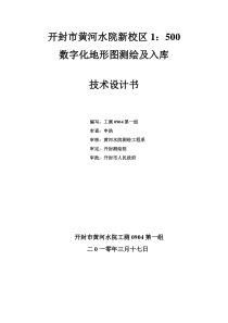 工程测量0904第一组数字化测图技术设计书