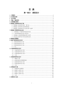 工程测量设计与实习报告