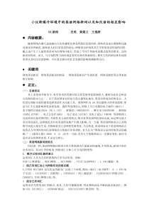 小议新媒介环境中的网络英语新词以及对汉语的影响