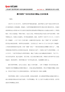 履行悬赏广告约定的给付酬金义务纠纷案