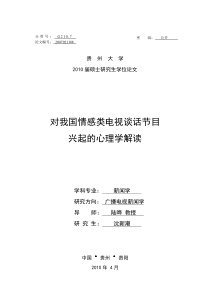 对我国情感类电视谈话节目兴起的心理学解读