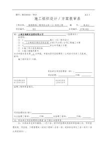 工业电视及通讯系统安装施工方案