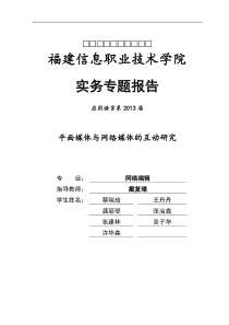 平面媒体与网络媒体的互动研究