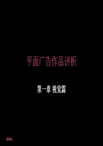 平面广告作品评析1