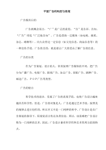 平面广告的构思与表现(doc17)(1)