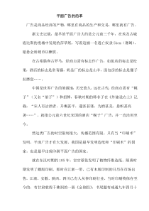 平面广告的沿革(doc8)(1)