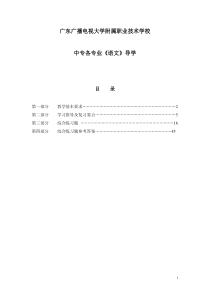 广东广播电视大学附属职业技术学校