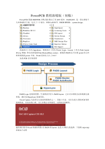 orcad+powerpcb精彩教程