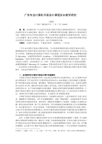 广告专业计算机平面设计课程实训教学研究