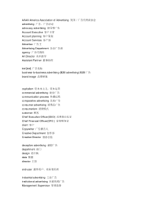 广告业常用英文术语