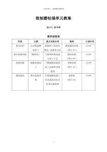 工程训练——铣刨磨钻插教案铣刨磨钻插单元教案设计人邢书明